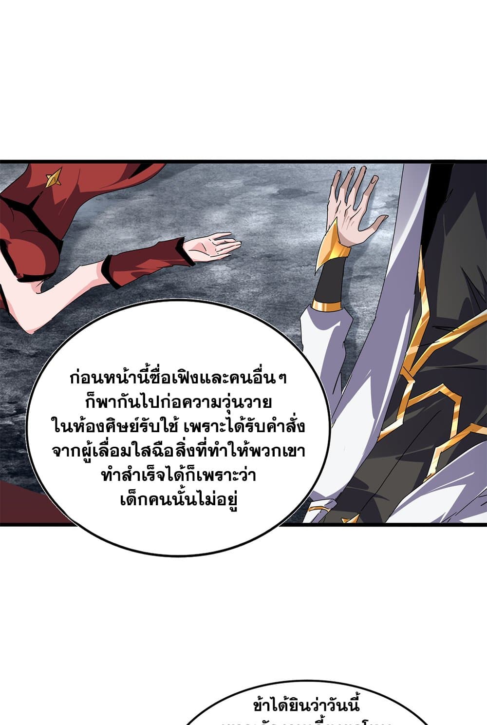 Magic Emperor ราชาจอมเวทย์-619