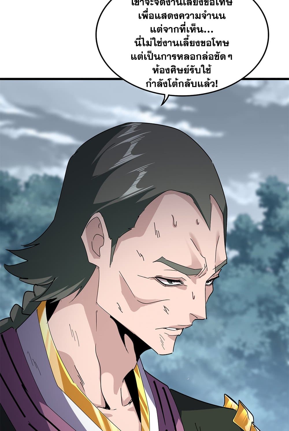 Magic Emperor ราชาจอมเวทย์-619