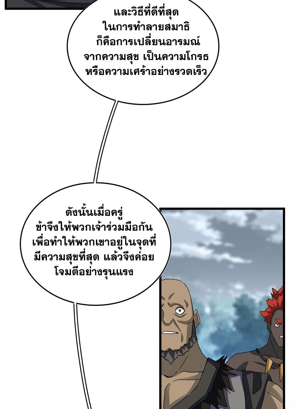 Magic Emperor ราชาจอมเวทย์-624