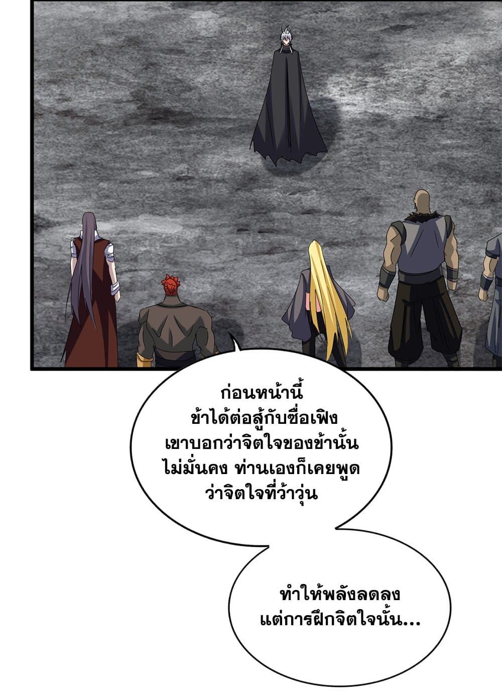 Magic Emperor ราชาจอมเวทย์-624