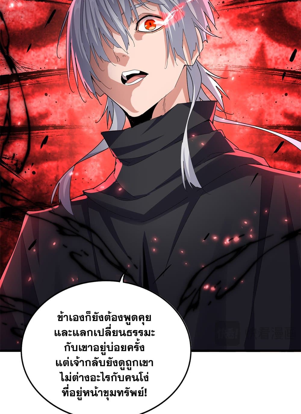 Magic Emperor ราชาจอมเวทย์-624