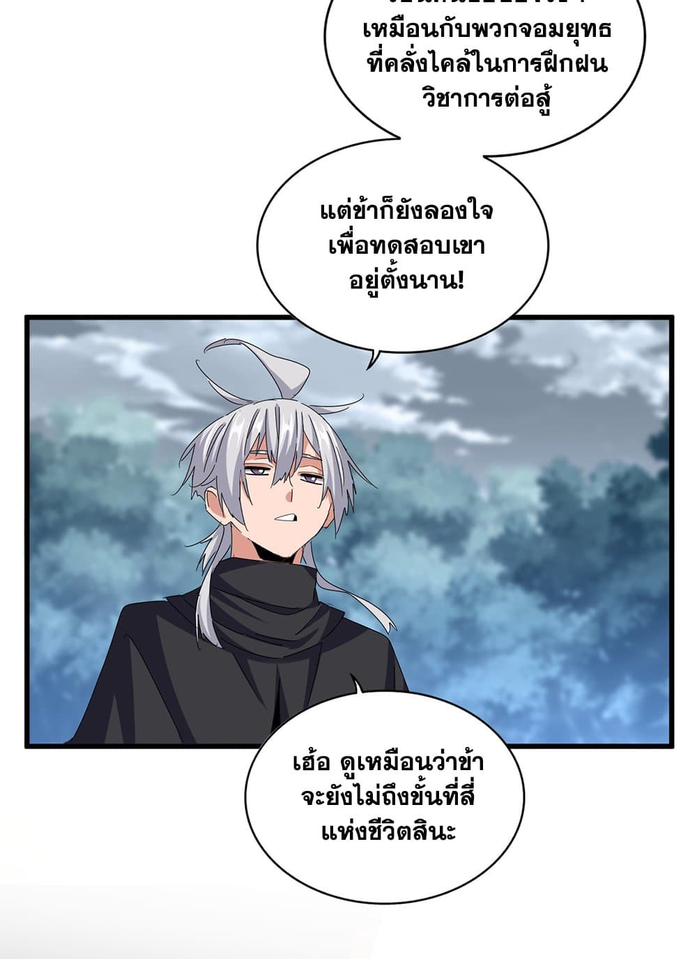 Magic Emperor ราชาจอมเวทย์-624