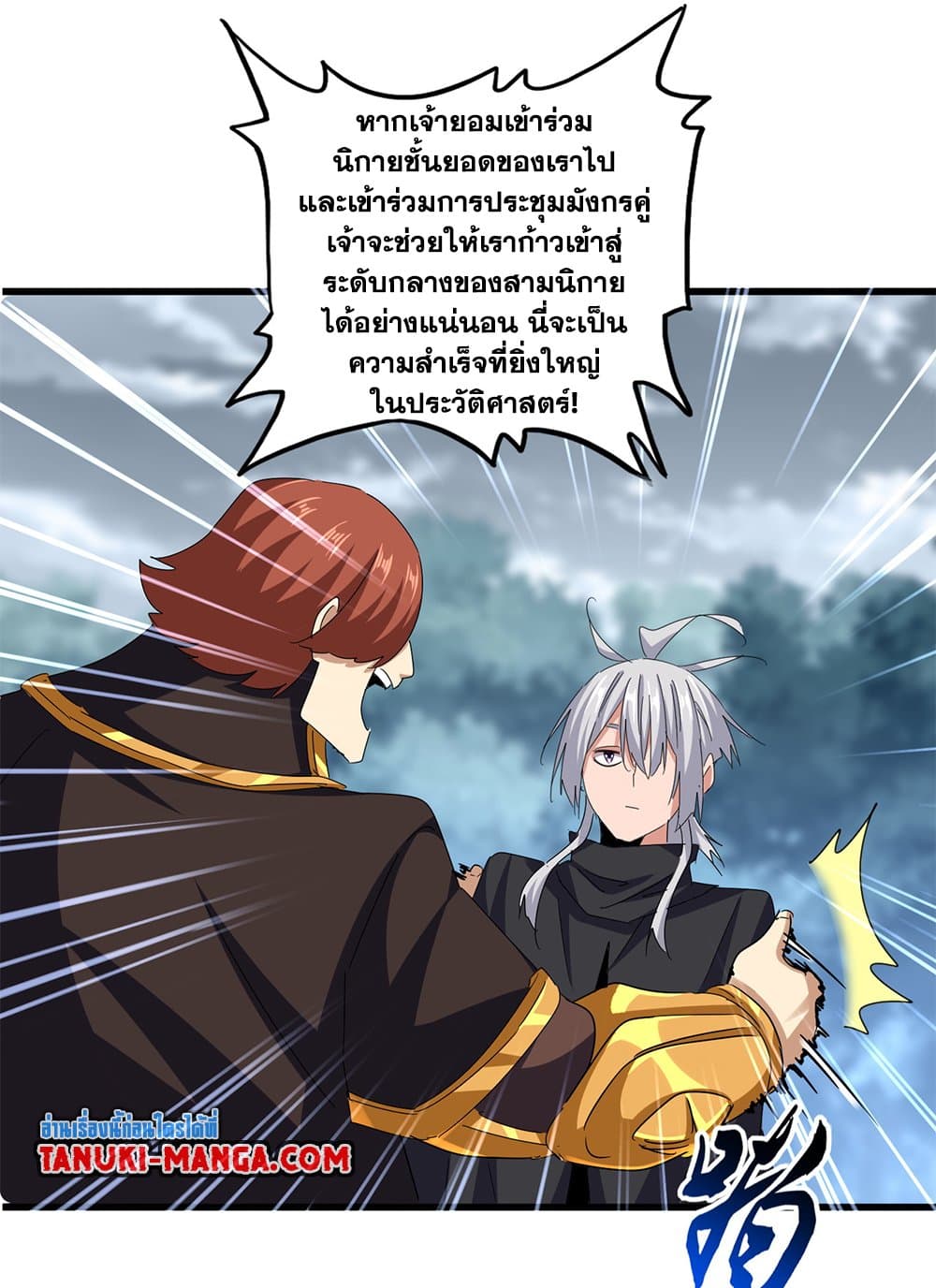 Magic Emperor ราชาจอมเวทย์-624