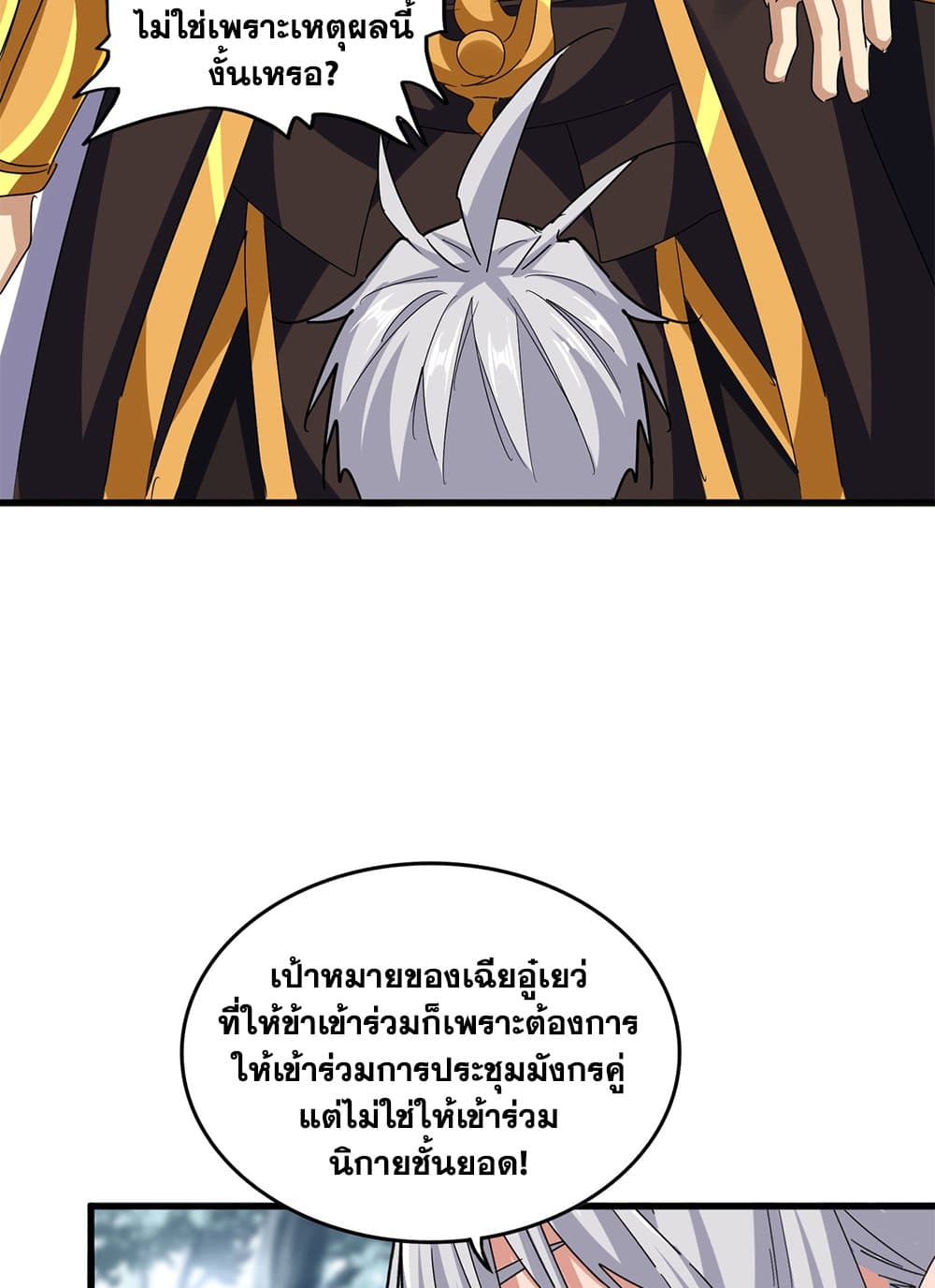 Magic Emperor ราชาจอมเวทย์-624