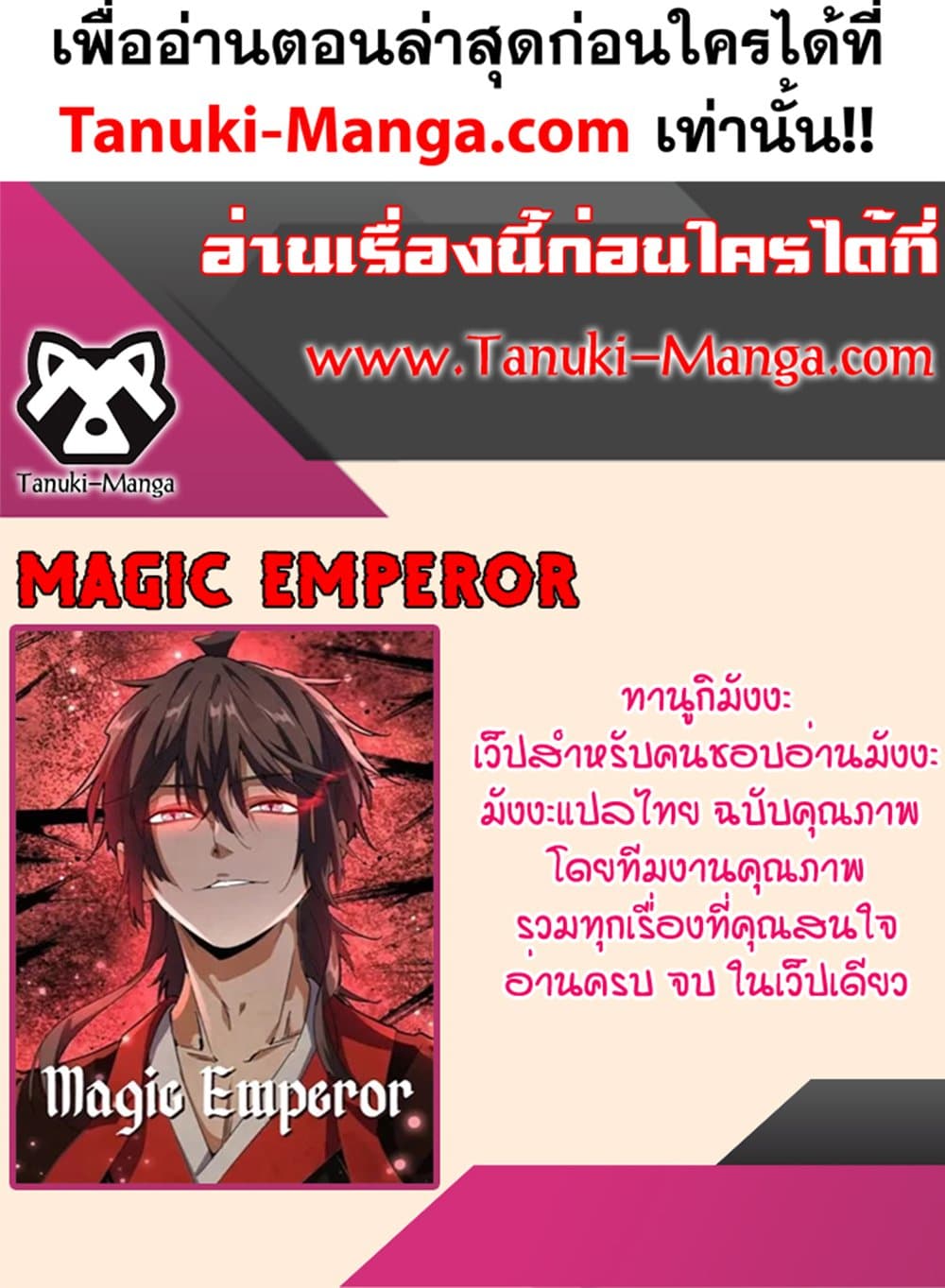 Magic Emperor ราชาจอมเวทย์-624