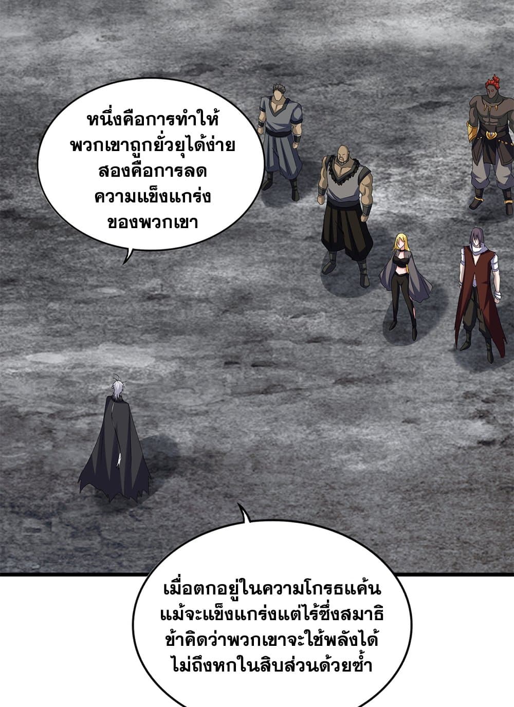 Magic Emperor ราชาจอมเวทย์-624