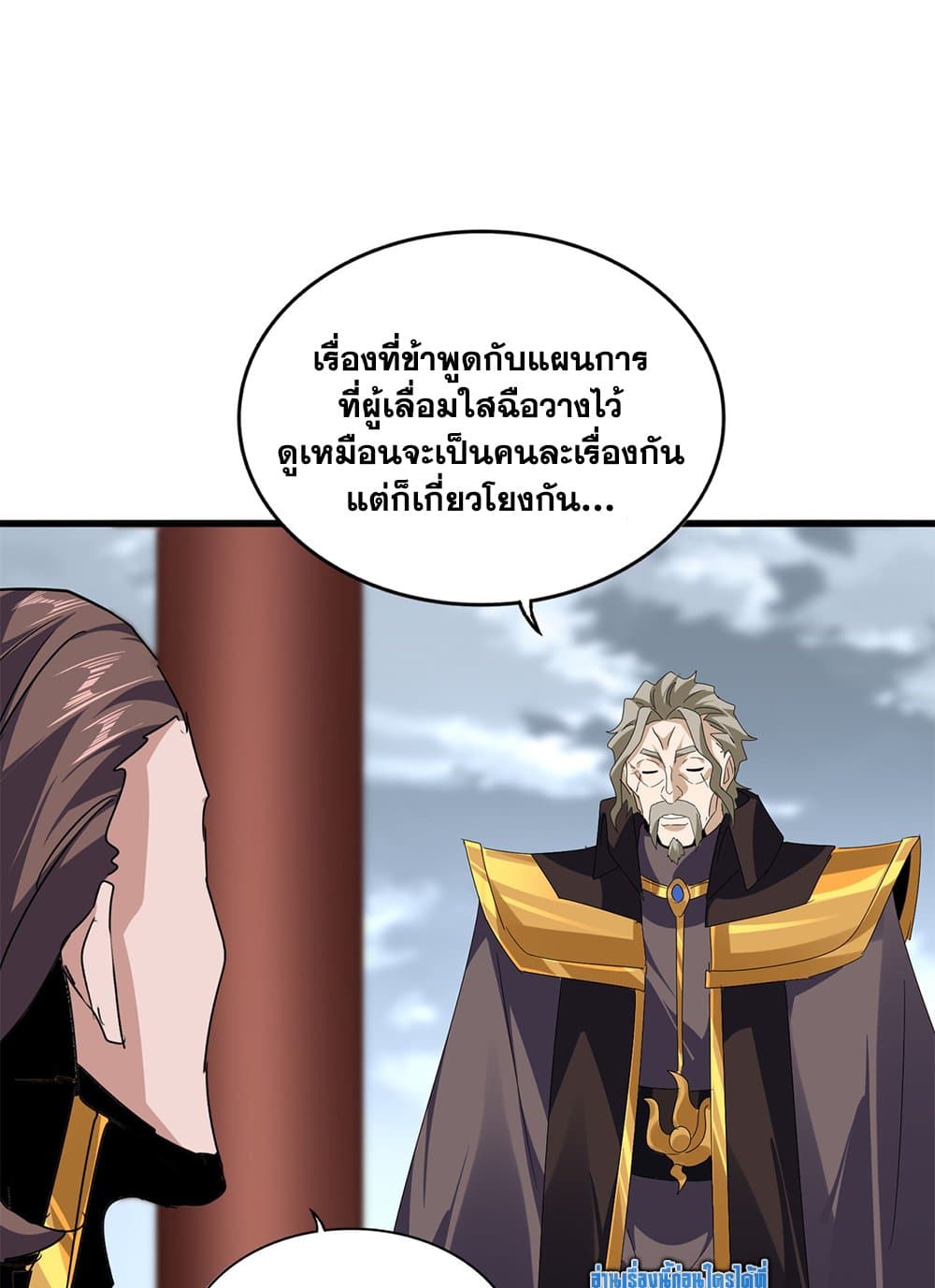 Magic Emperor ราชาจอมเวทย์-625