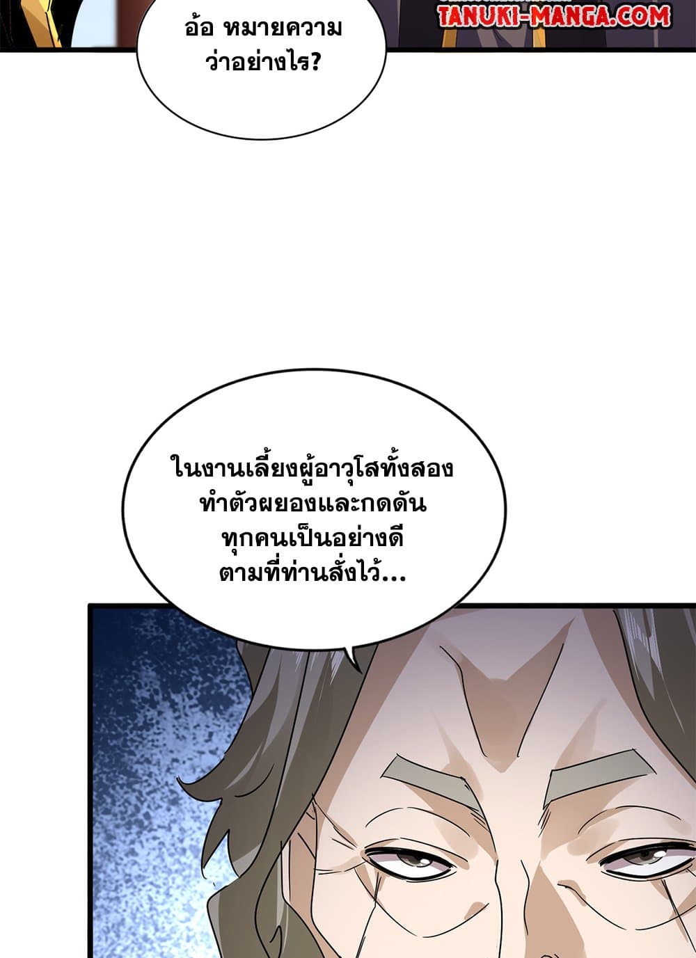 Magic Emperor ราชาจอมเวทย์-625