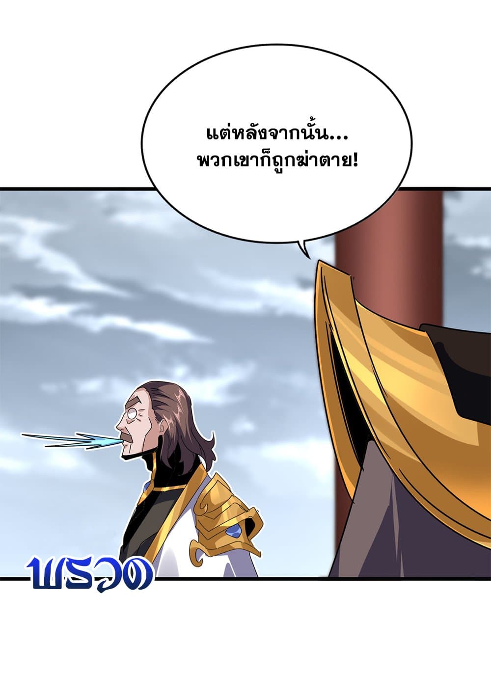 Magic Emperor ราชาจอมเวทย์-625