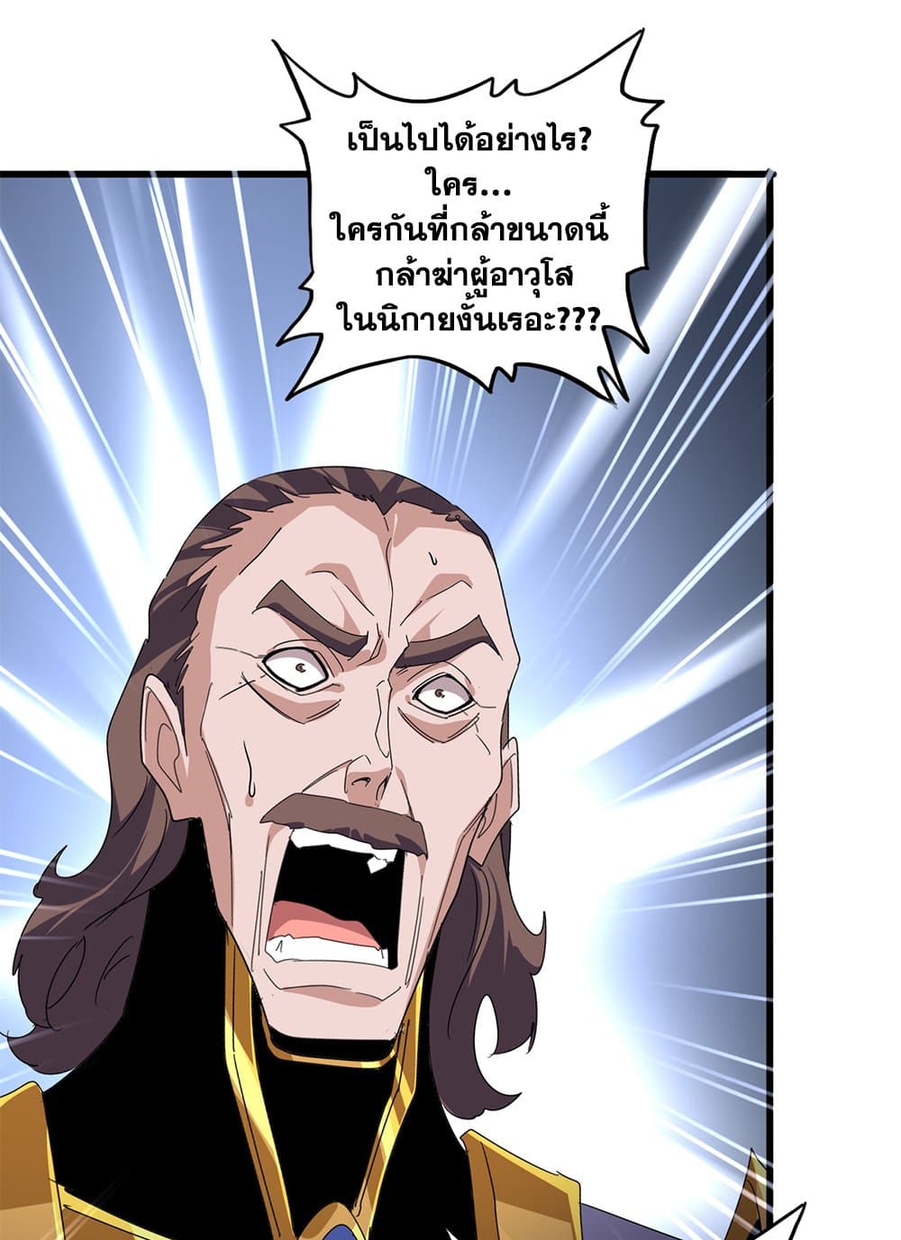 Magic Emperor ราชาจอมเวทย์-625