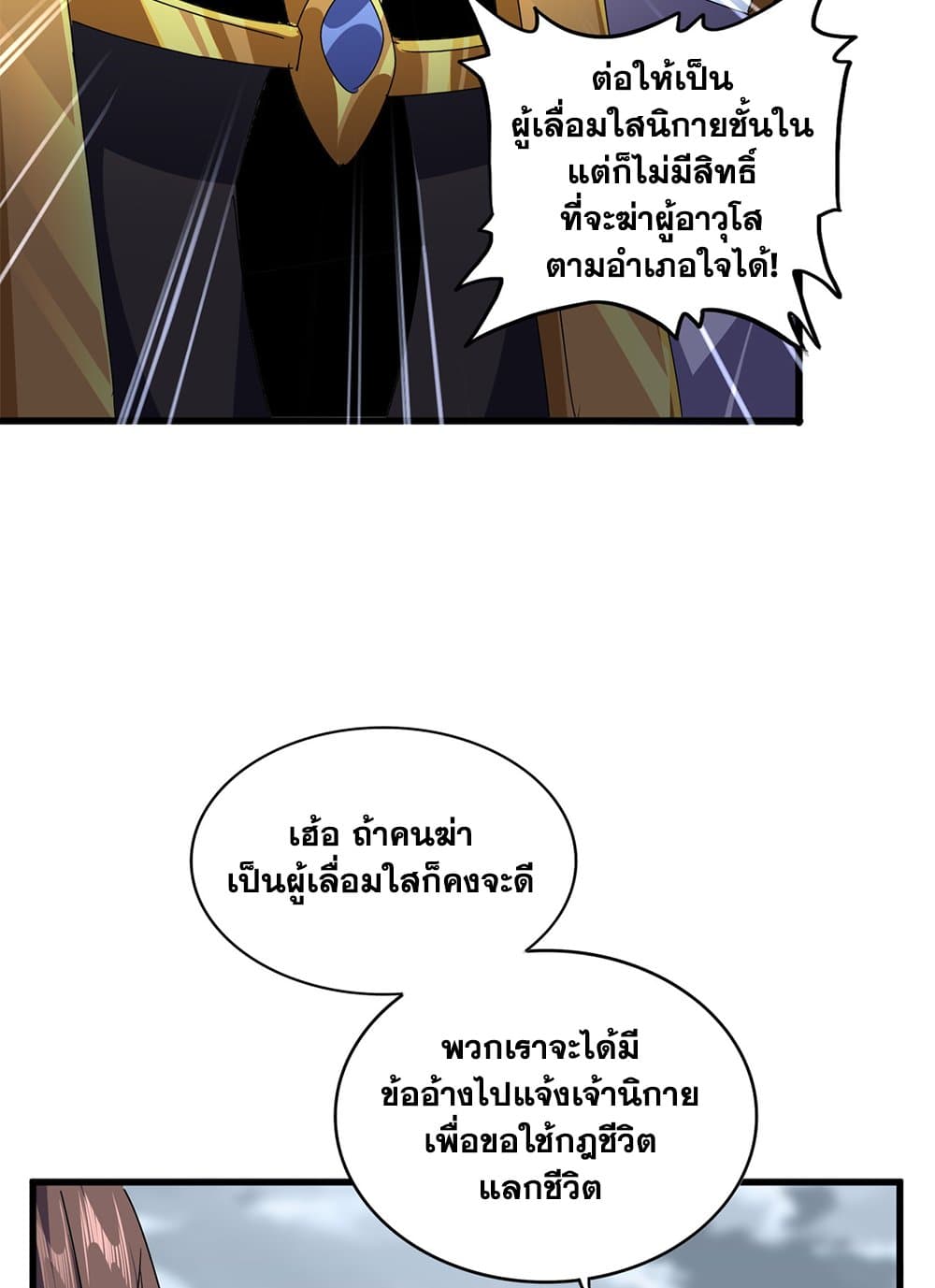 Magic Emperor ราชาจอมเวทย์-625