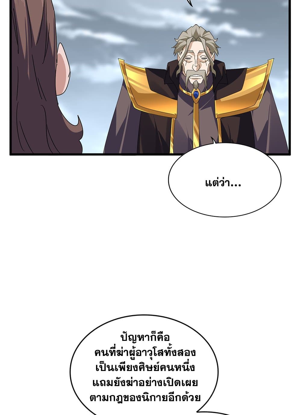 Magic Emperor ราชาจอมเวทย์-625