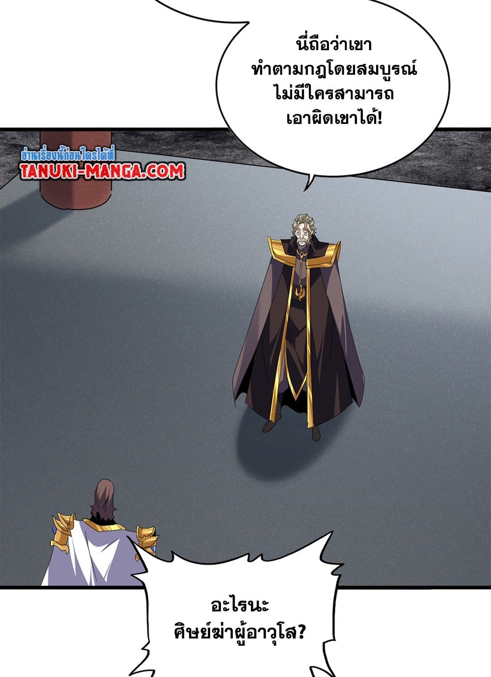 Magic Emperor ราชาจอมเวทย์-625