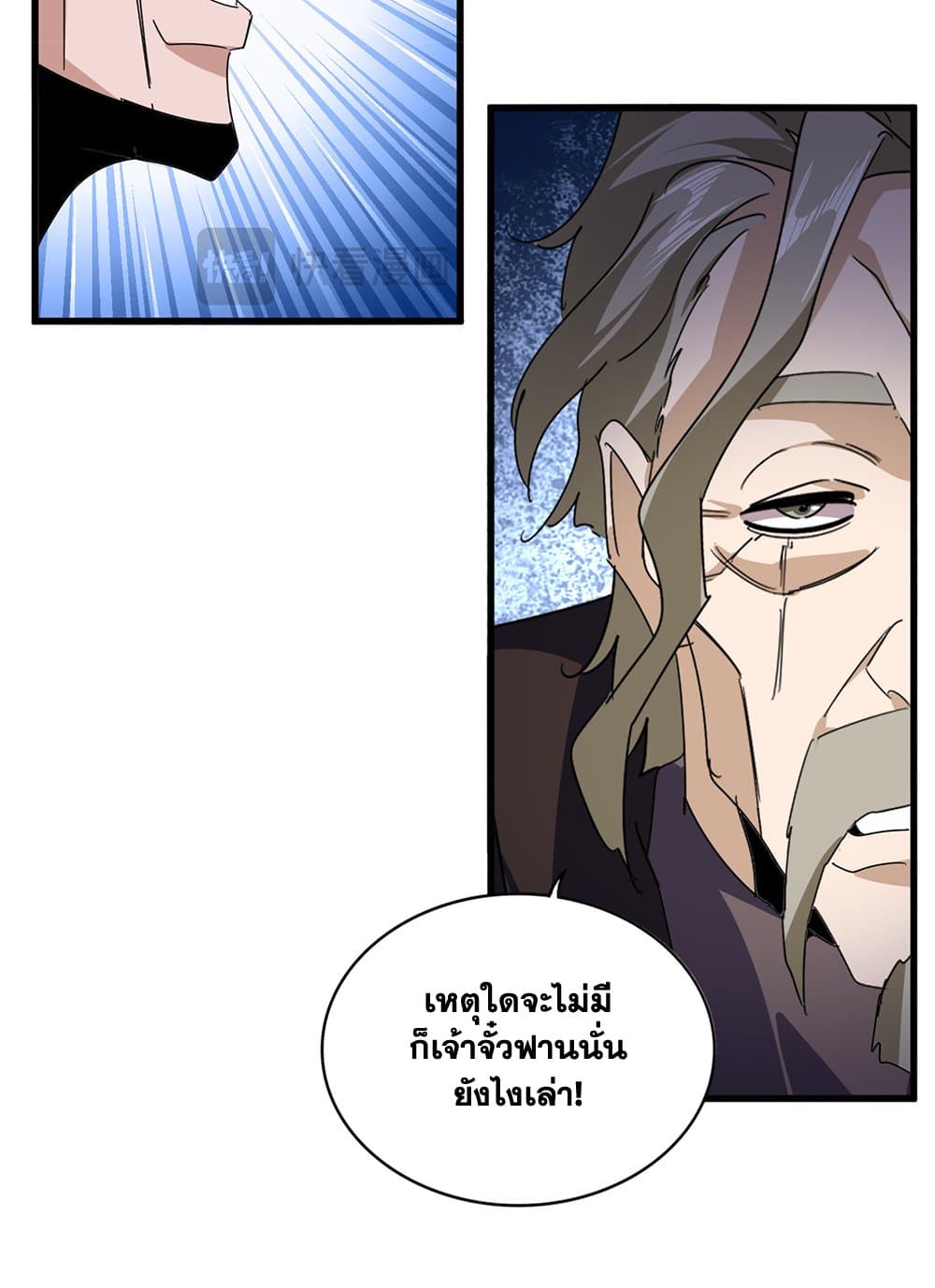 Magic Emperor ราชาจอมเวทย์-625