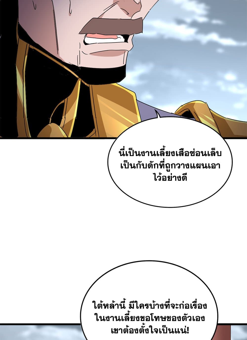 Magic Emperor ราชาจอมเวทย์-625