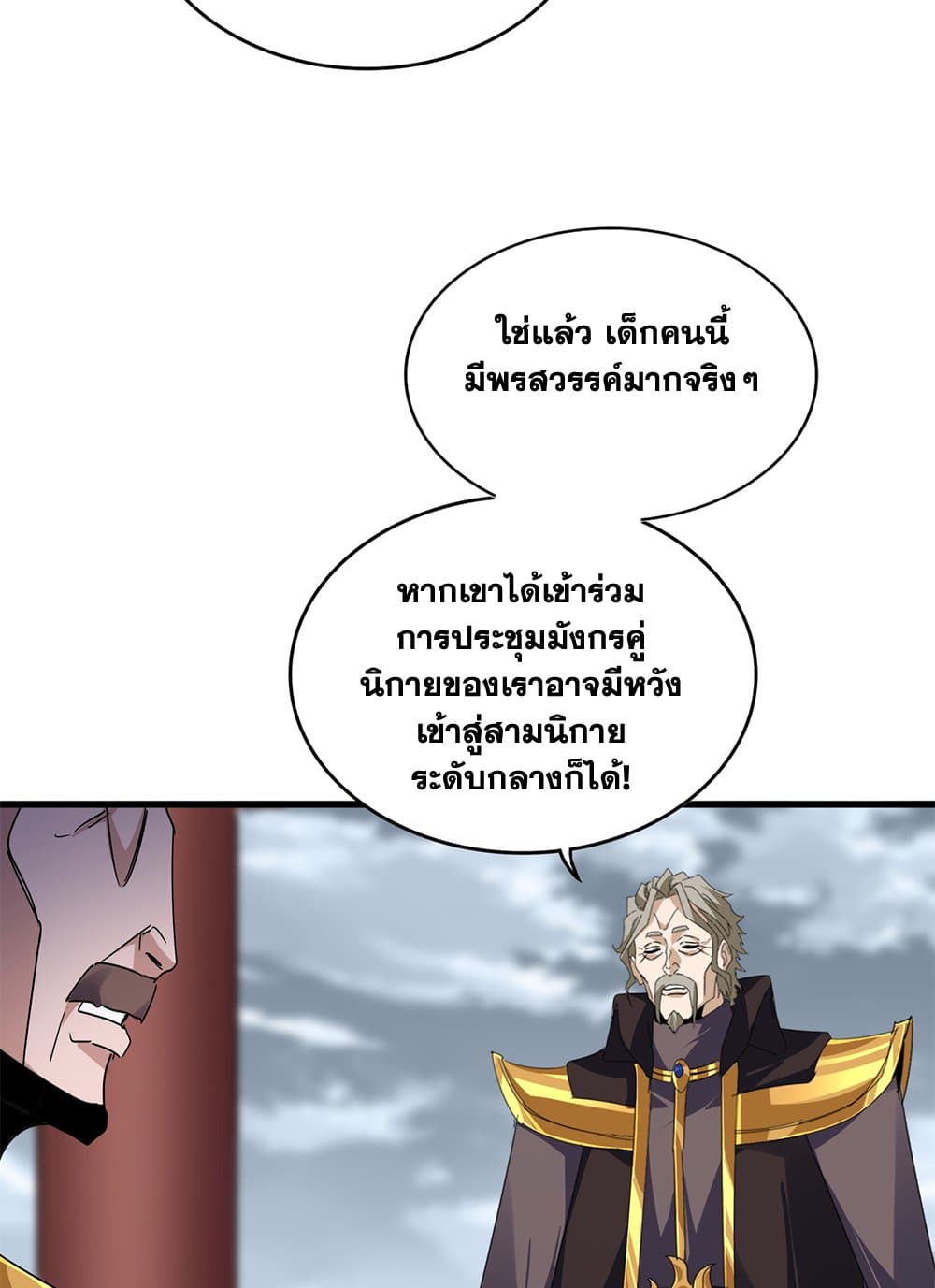 Magic Emperor ราชาจอมเวทย์-625