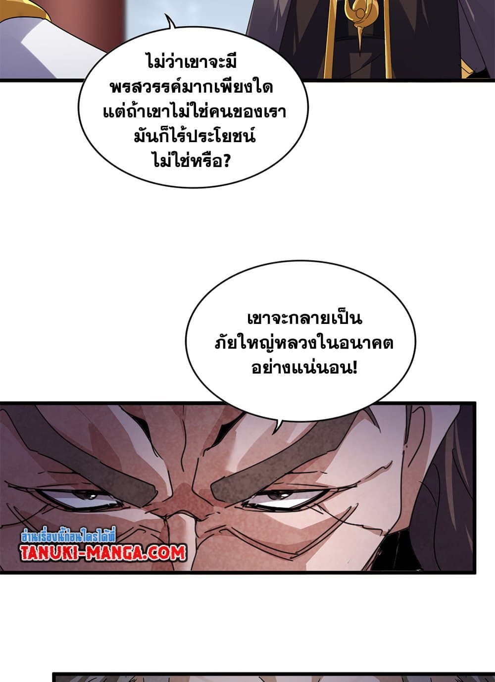 Magic Emperor ราชาจอมเวทย์-625