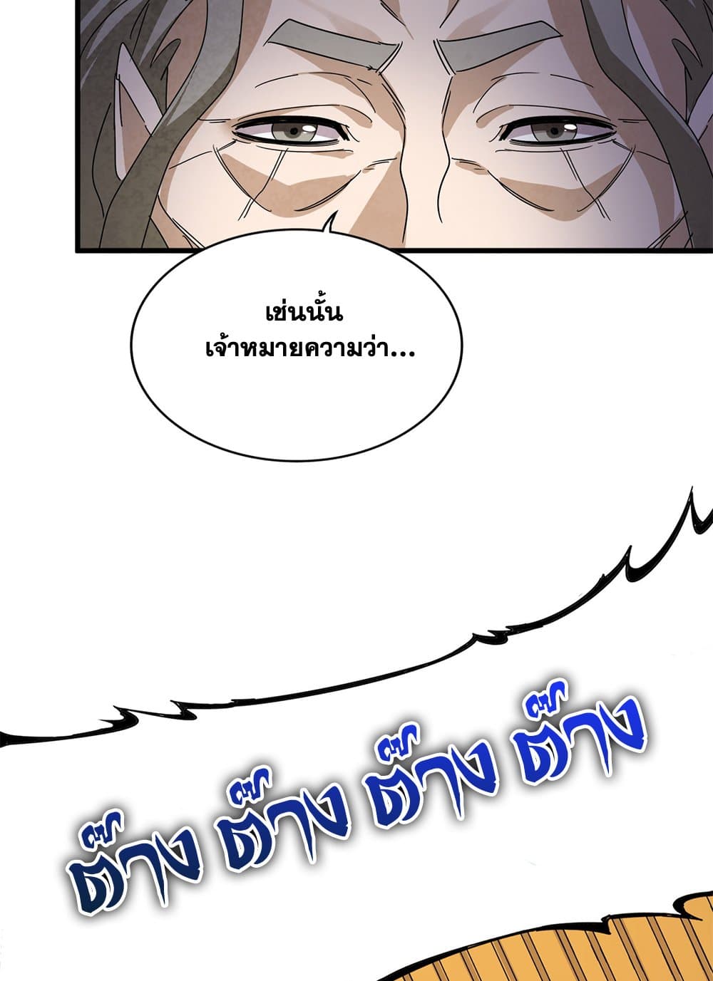 Magic Emperor ราชาจอมเวทย์-625