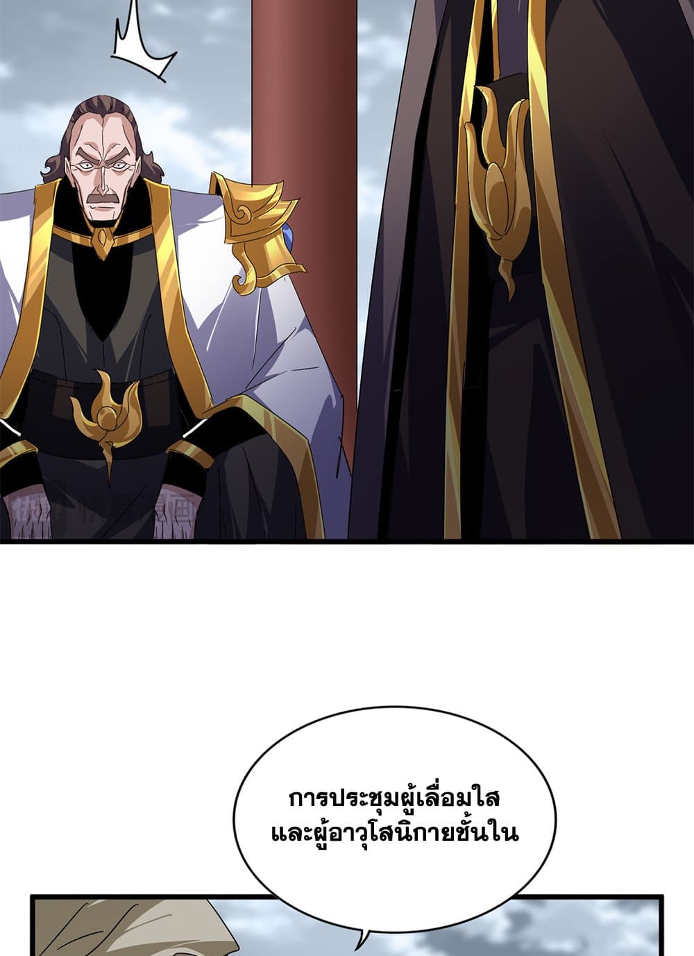 Magic Emperor ราชาจอมเวทย์-625