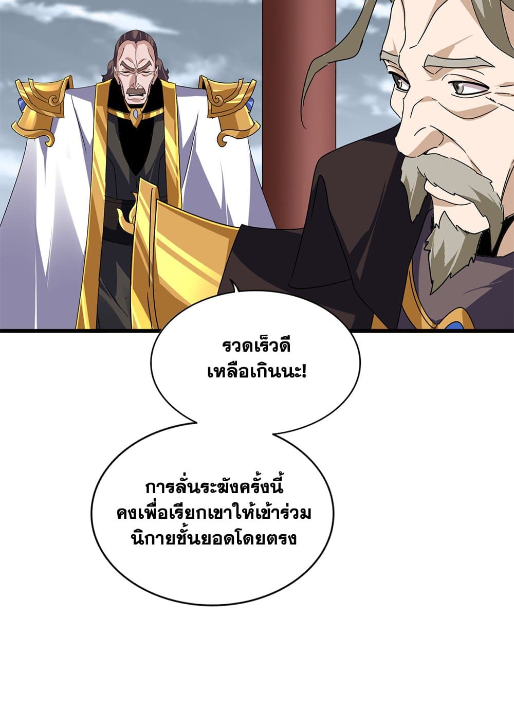 Magic Emperor ราชาจอมเวทย์-625