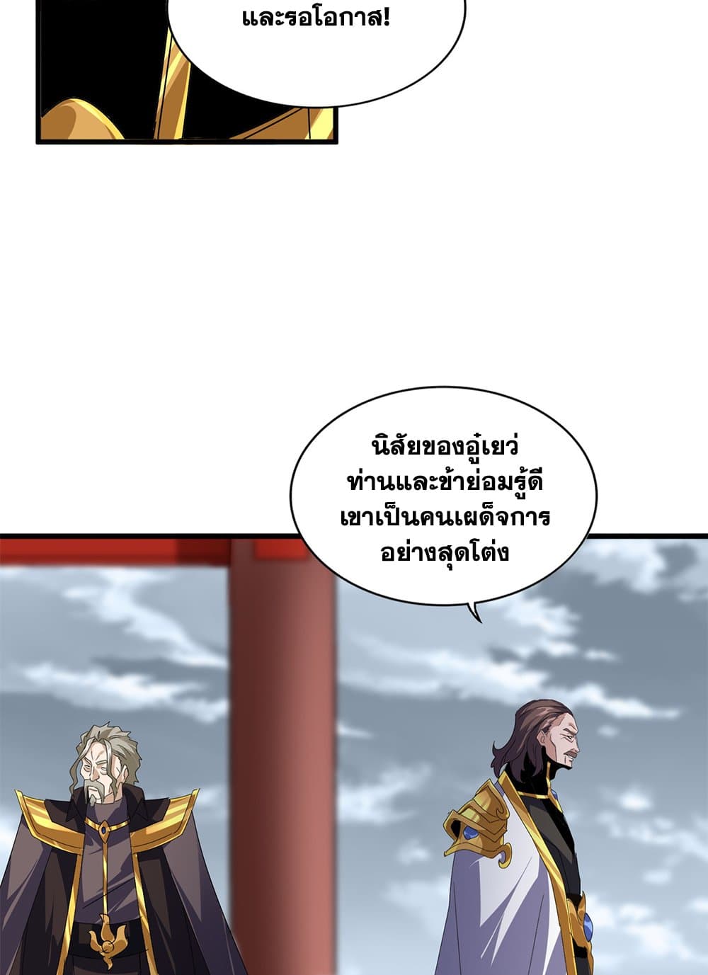 Magic Emperor ราชาจอมเวทย์-625