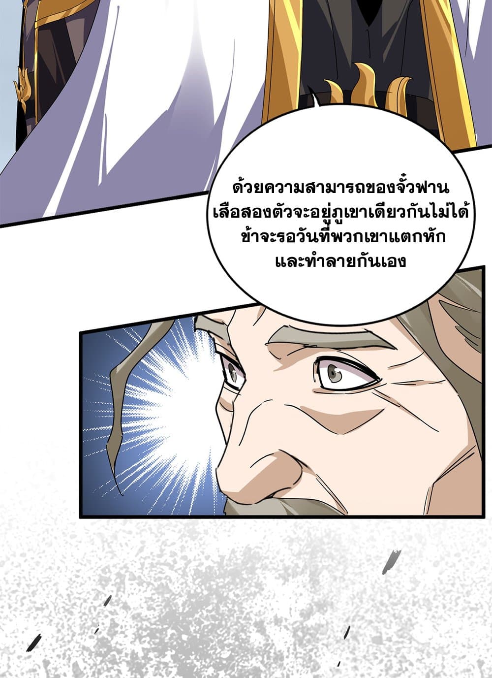 Magic Emperor ราชาจอมเวทย์-625