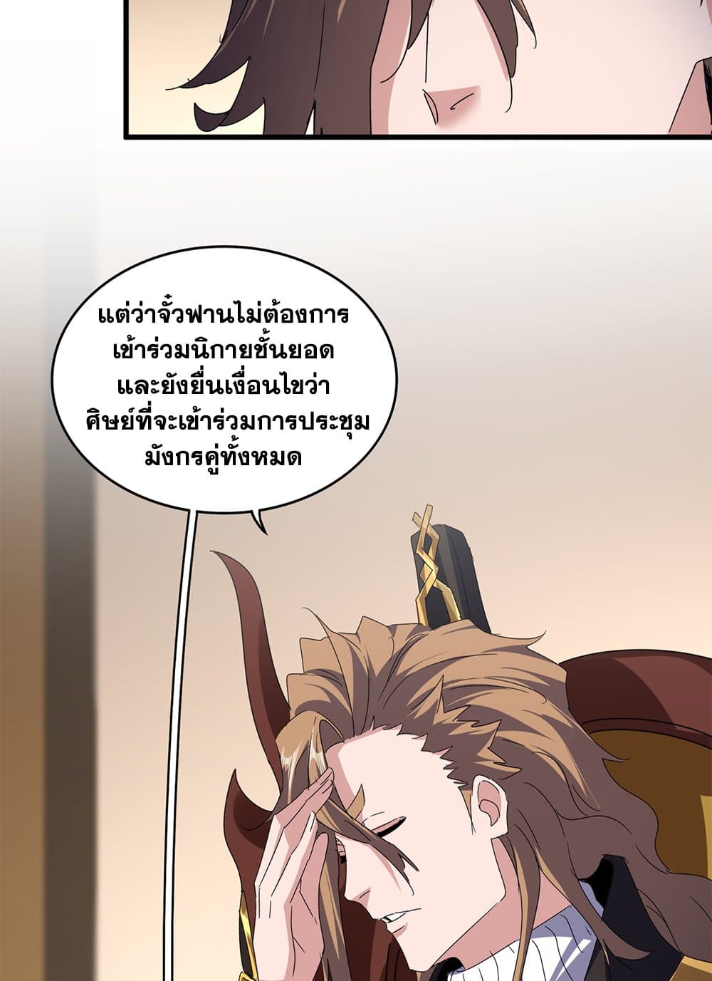 Magic Emperor ราชาจอมเวทย์-625