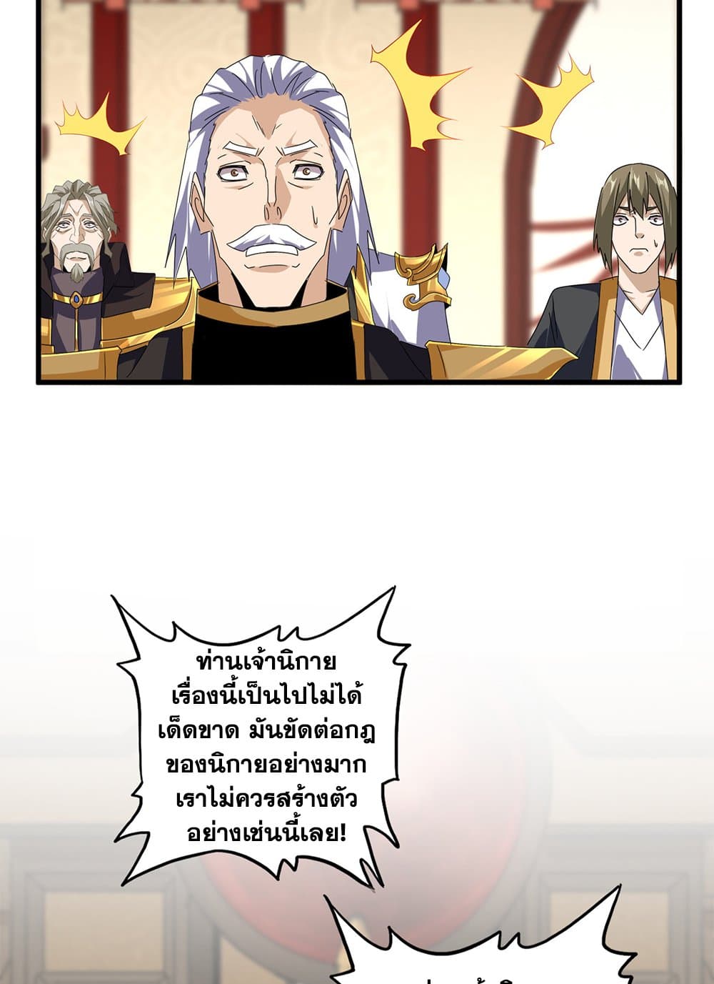 Magic Emperor ราชาจอมเวทย์-625