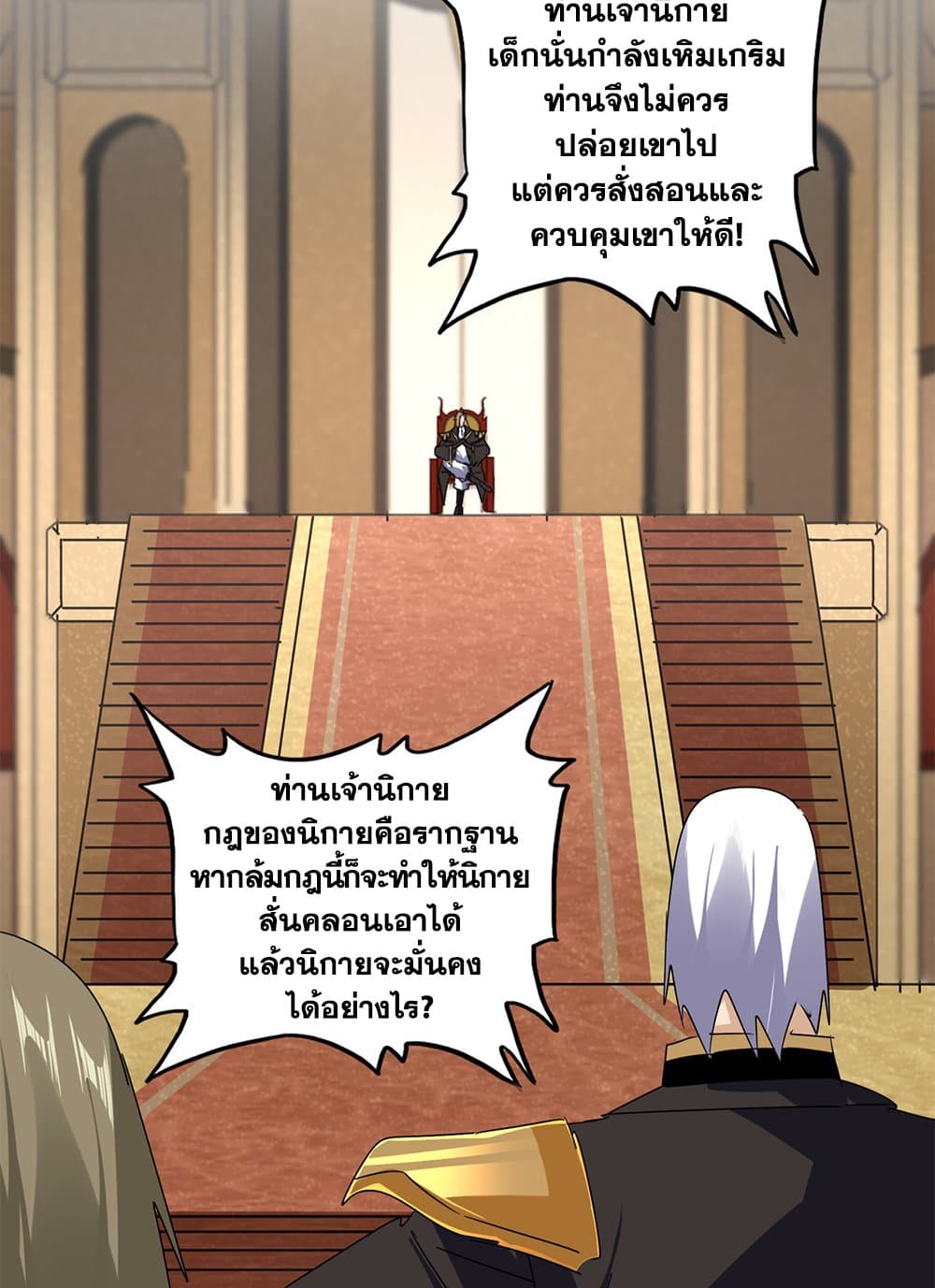 Magic Emperor ราชาจอมเวทย์-625