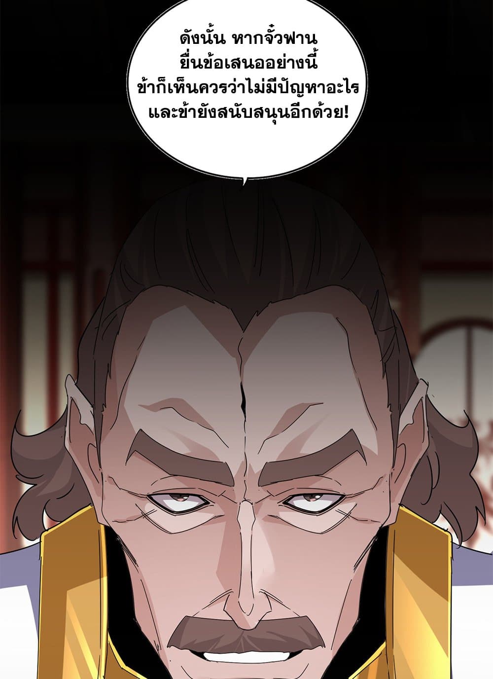 Magic Emperor ราชาจอมเวทย์-625