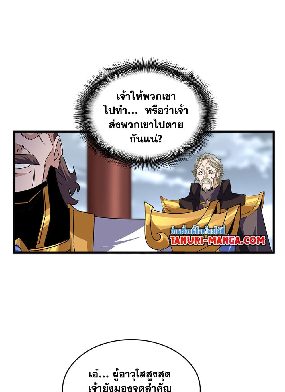 Magic Emperor ราชาจอมเวทย์-625