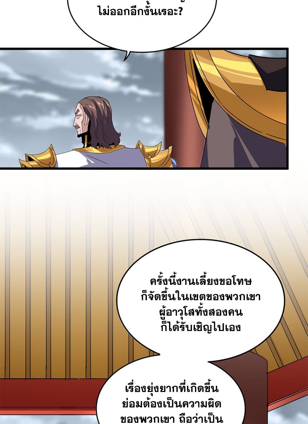 Magic Emperor ราชาจอมเวทย์-625