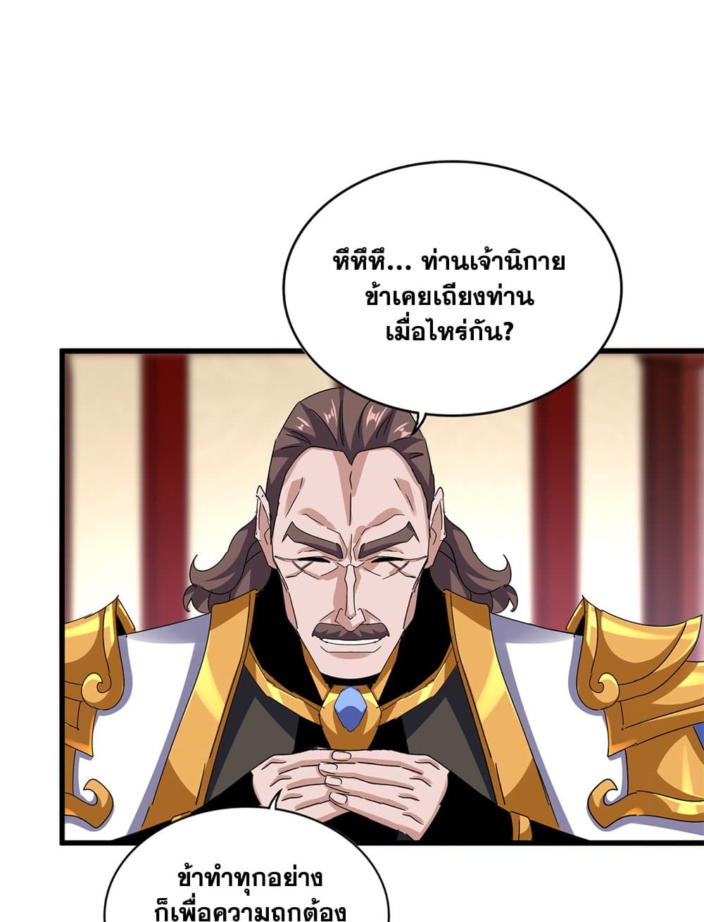 Magic Emperor ราชาจอมเวทย์-626