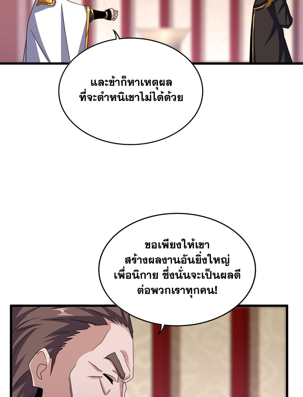 Magic Emperor ราชาจอมเวทย์-626