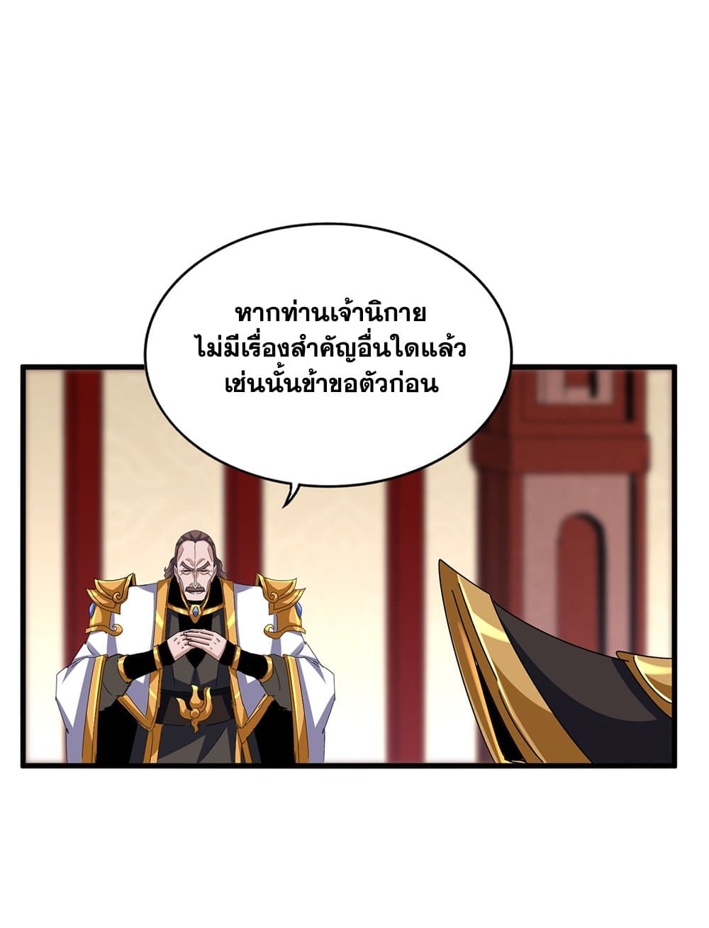 Magic Emperor ราชาจอมเวทย์-626