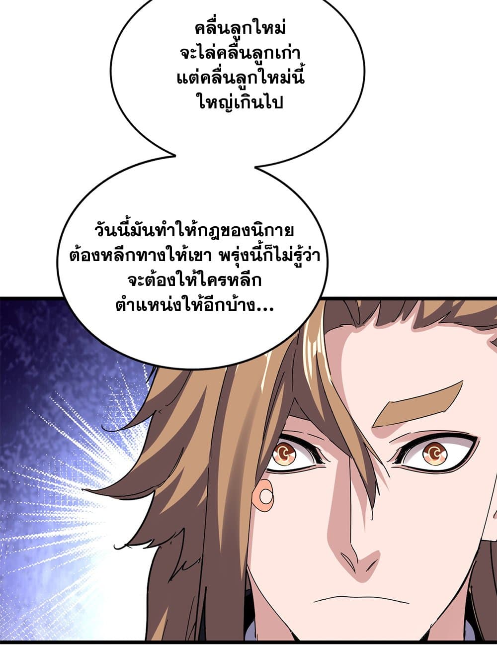 Magic Emperor ราชาจอมเวทย์-626