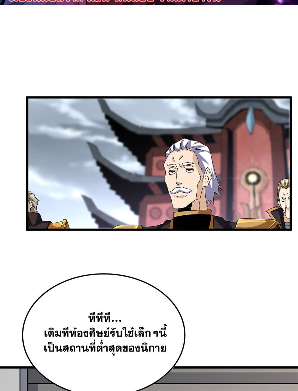 Magic Emperor ราชาจอมเวทย์-626