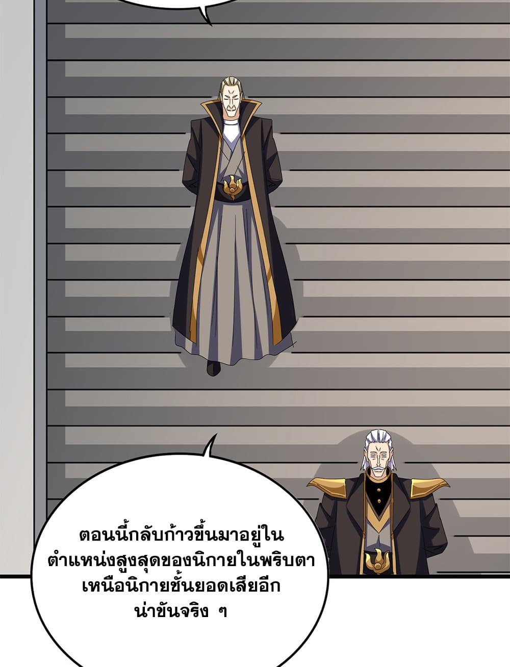 Magic Emperor ราชาจอมเวทย์-626