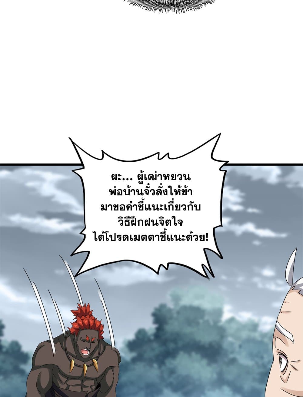 Magic Emperor ราชาจอมเวทย์-626