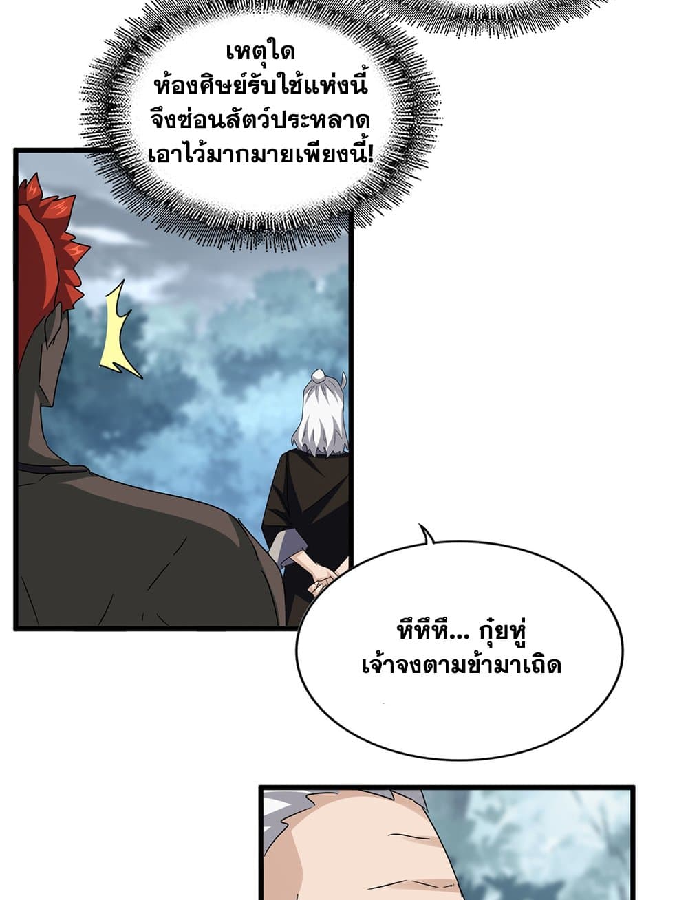 Magic Emperor ราชาจอมเวทย์-626