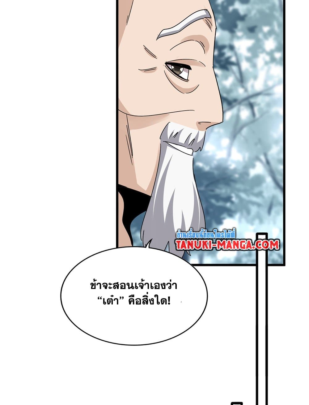 Magic Emperor ราชาจอมเวทย์-626