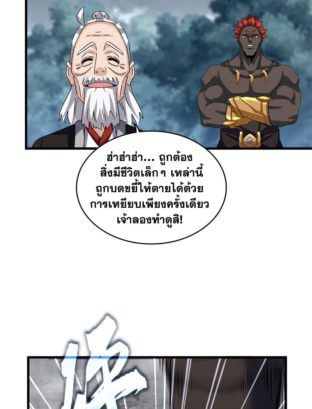 Magic Emperor ราชาจอมเวทย์-626