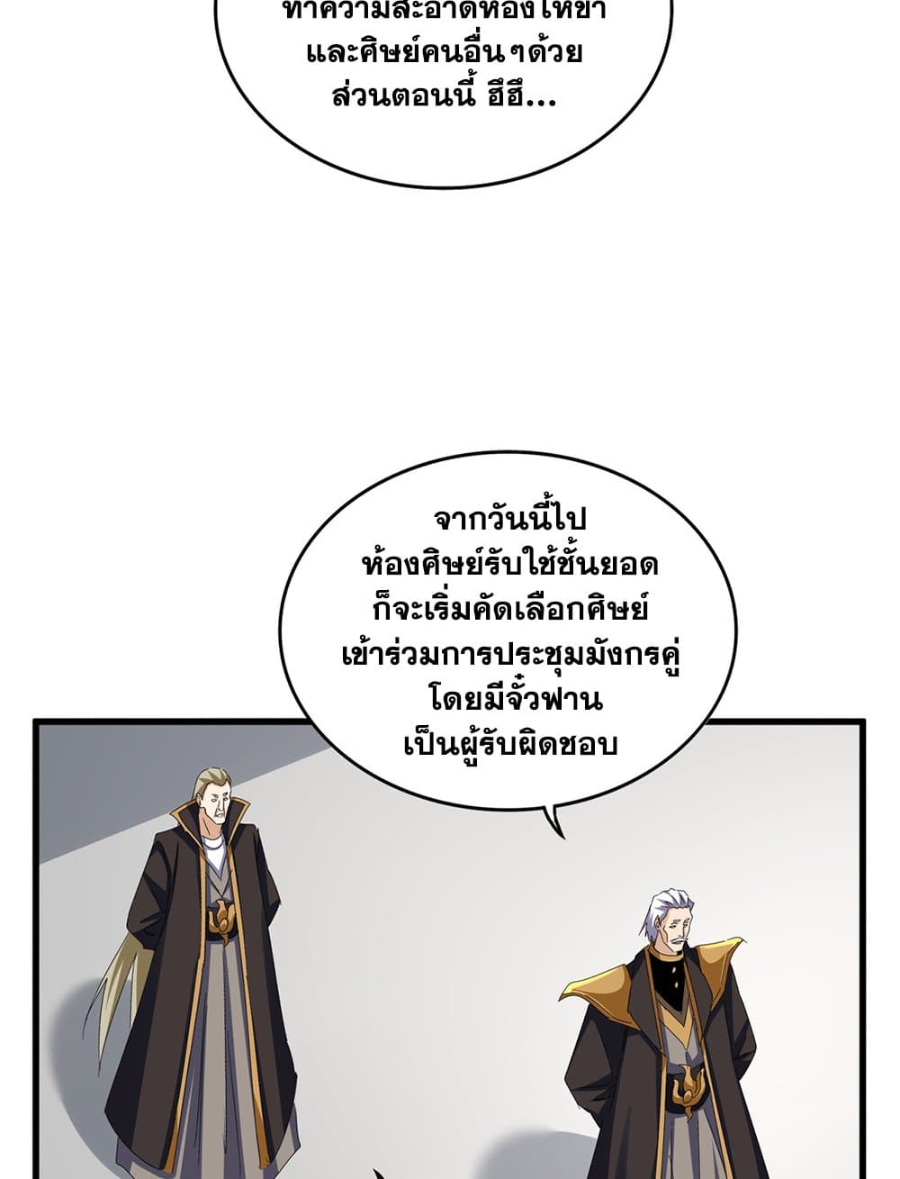 Magic Emperor ราชาจอมเวทย์-626