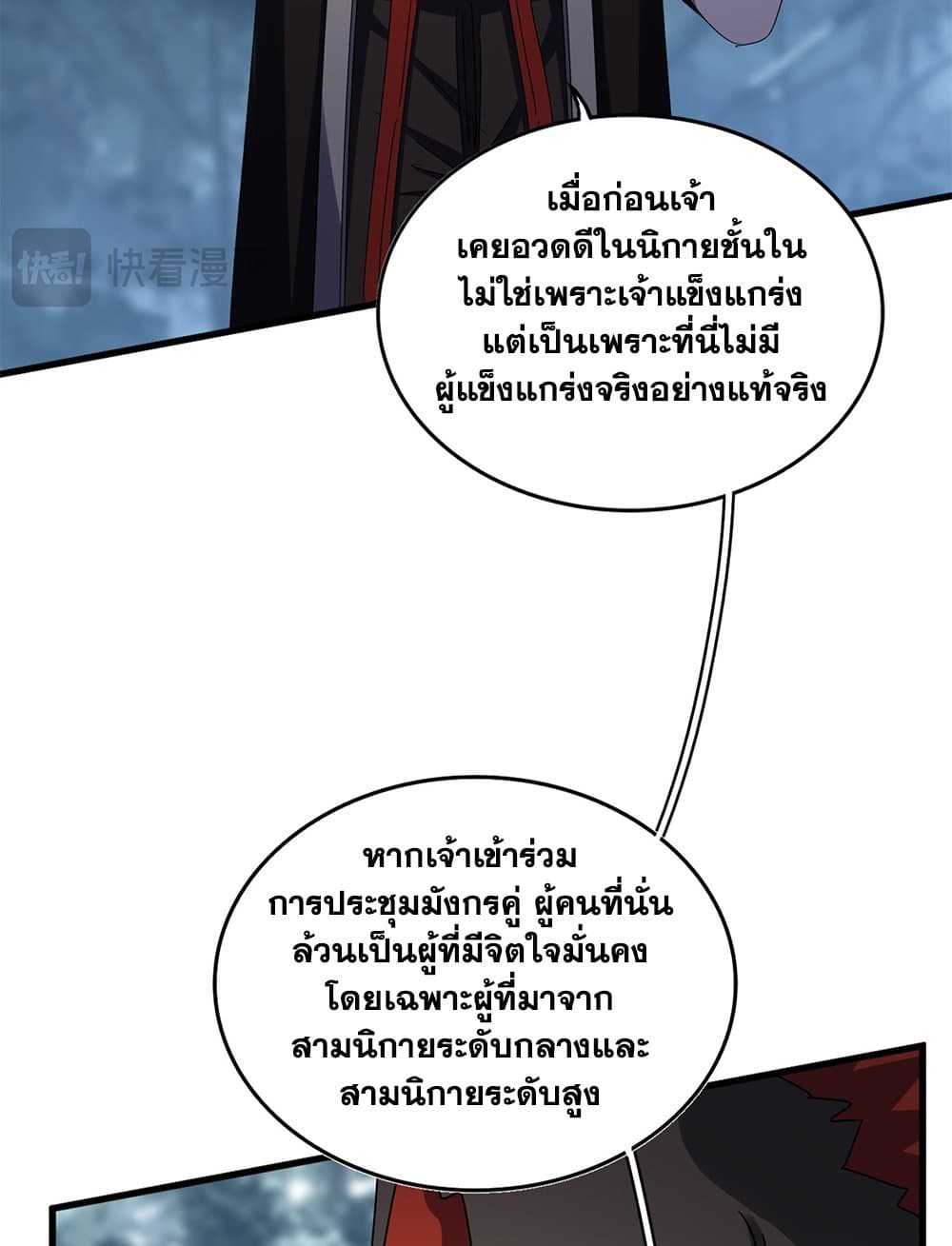 Magic Emperor ราชาจอมเวทย์-626