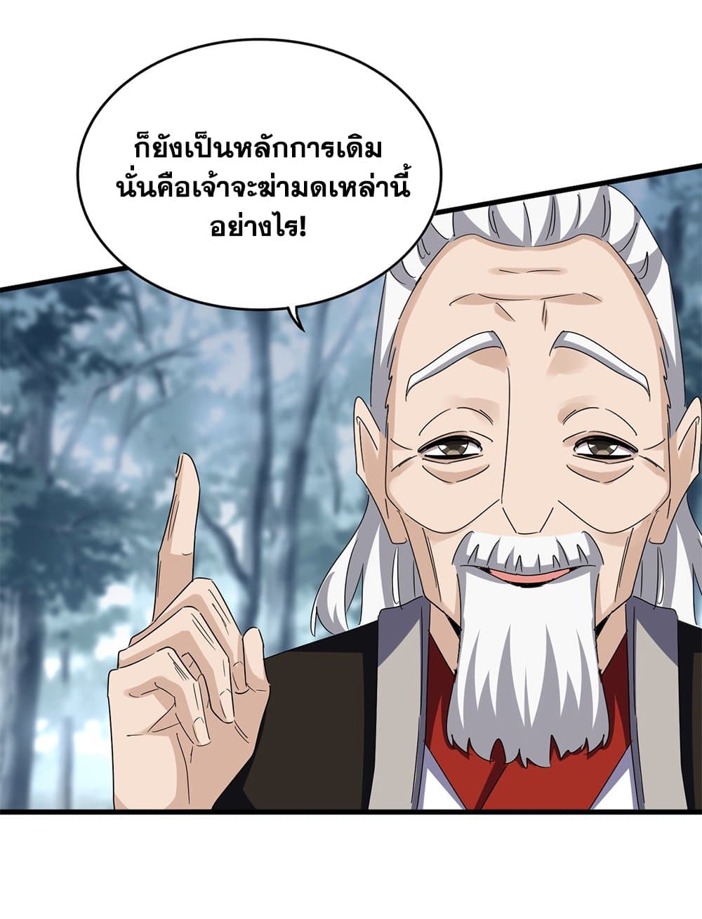 Magic Emperor ราชาจอมเวทย์-626