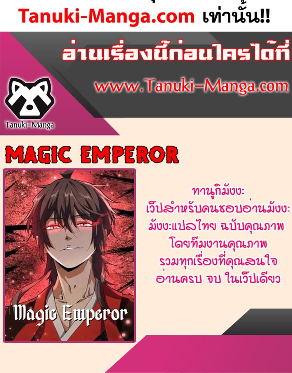 Magic Emperor ราชาจอมเวทย์-626