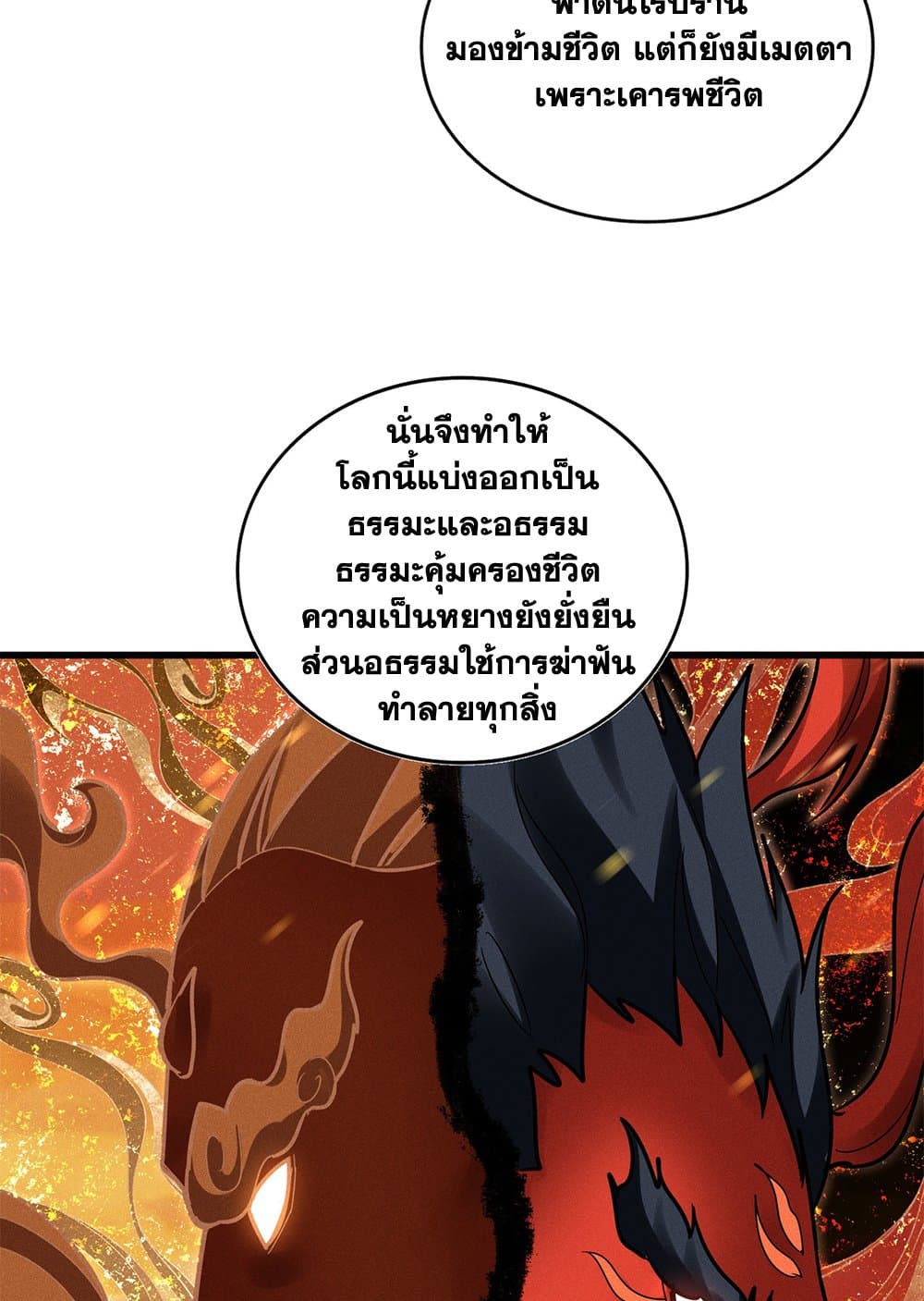 Magic Emperor ราชาจอมเวทย์-627