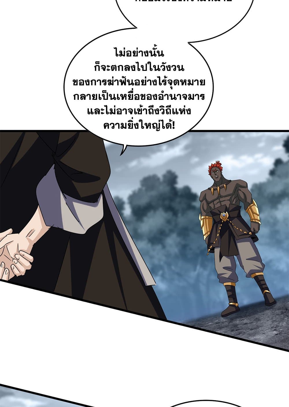 Magic Emperor ราชาจอมเวทย์-627