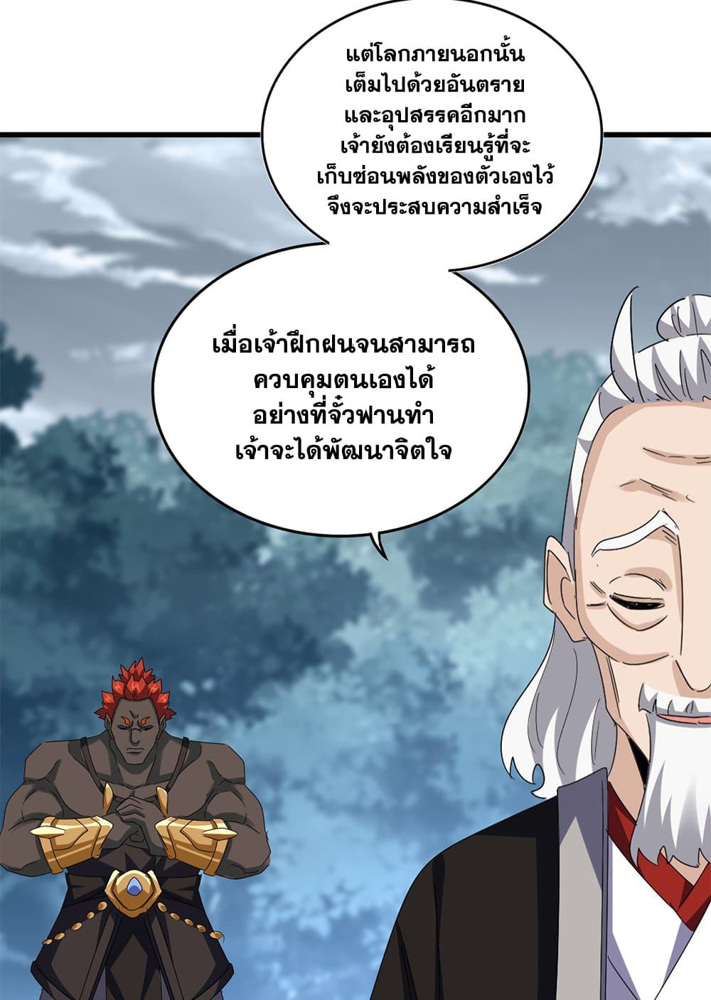 Magic Emperor ราชาจอมเวทย์-627