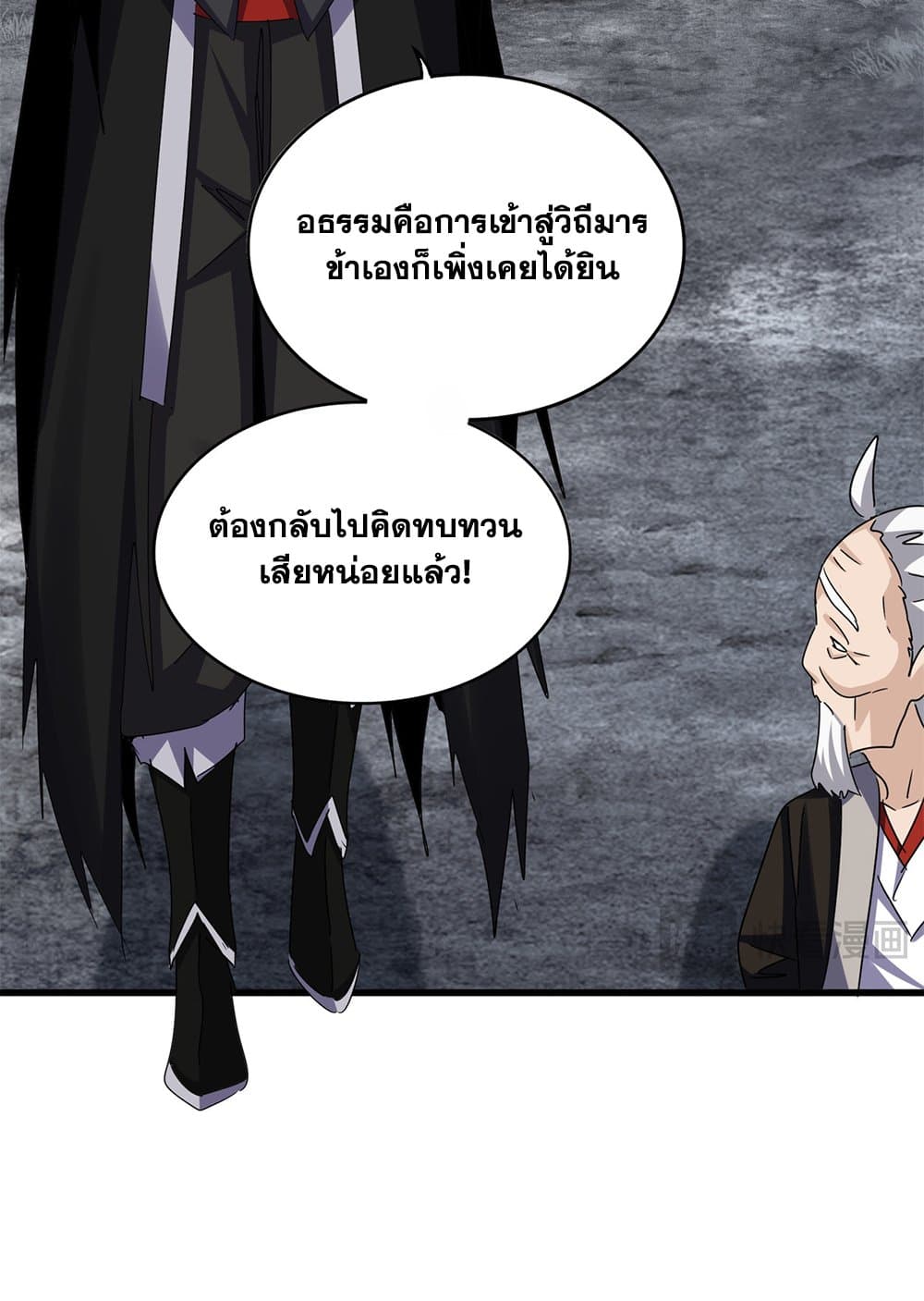 Magic Emperor ราชาจอมเวทย์-627